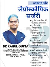 Dr Rahul Gupta