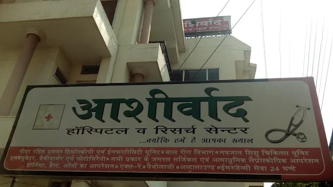 Ashirvad Multi Speciality Hospital photo
