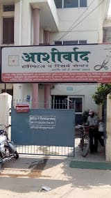 Ashirvad Multi Speciality Hospital photo