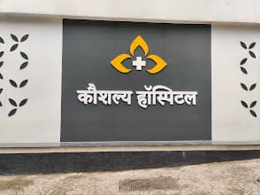 Kaushalya Medical Foundation Trust Hospital photo