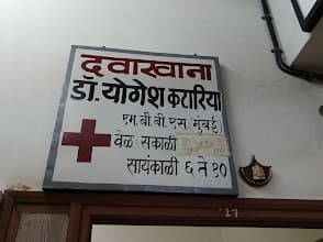 Dr. Yogesh Kataria - General Physician Clinic