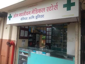 Om Navjeevan Hospital photo